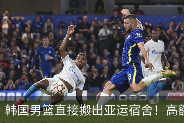 韩国男篮直接搬出亚运宿舍！高额住宿费曝光，中国男篮会搬吗？
