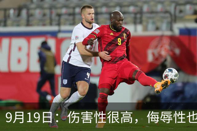 9月19日：伤害性很高，侮辱性也很高，名古屋亚运会女子100米栏，中国队派了两个人